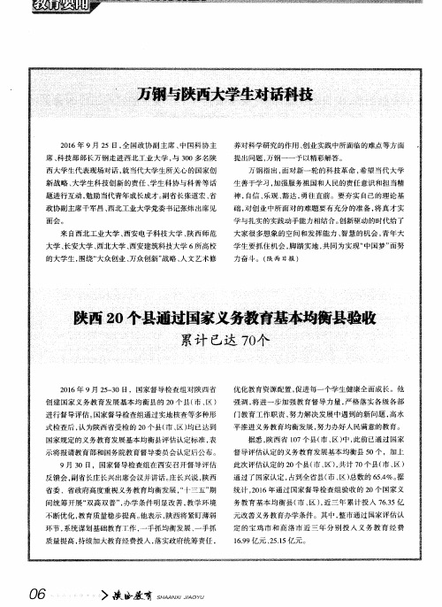 陕西20个县通过国家义务教育基本均衡县验收累计已达70个