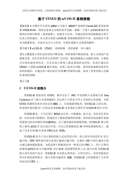 参考基于stm32的ucosii系统移植