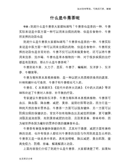 什么是牛蒡茶呢