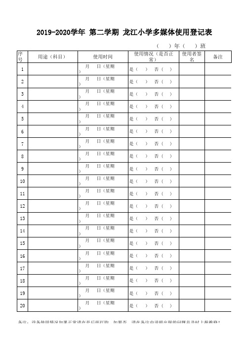 多媒体使用登记表