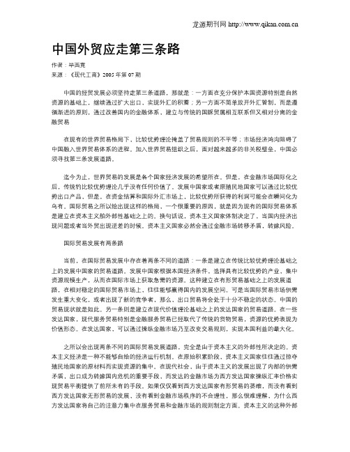 中国外贸应走第三条路