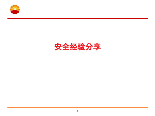 原油泄漏事故案例分享
