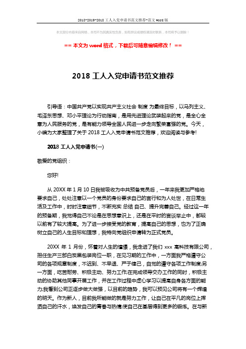 2018-2019-2018工人入党申请书范文推荐-范文word版 (6页)