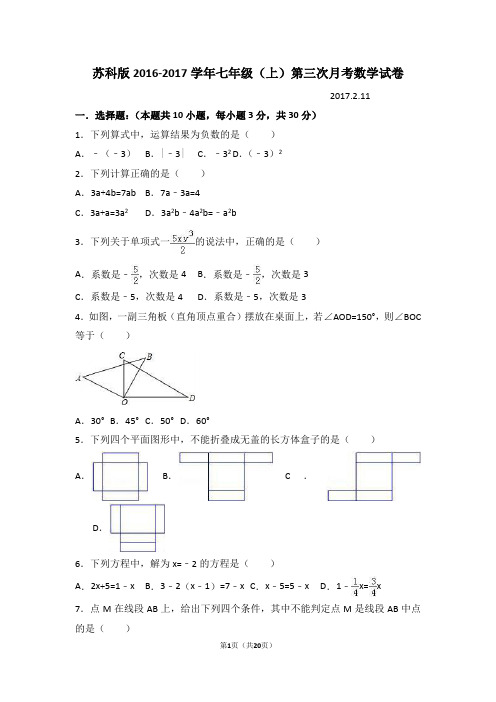 苏科版2016-2017学年七年级(上)第三次月考数学试卷及答案