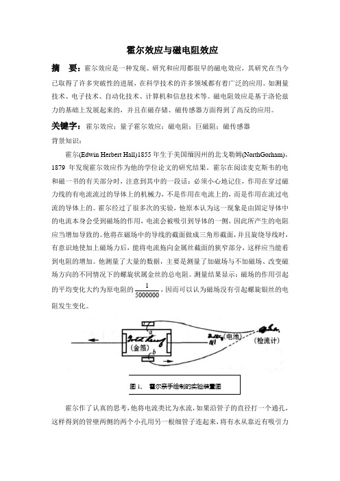 霍尔效应