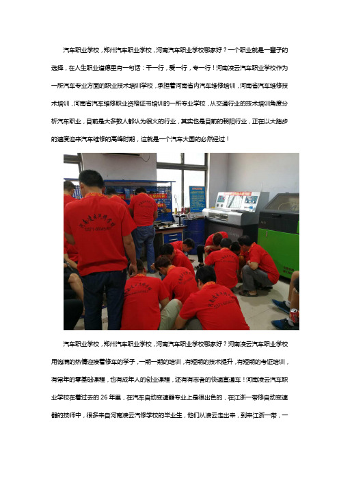 汽车职业学校,郑州汽车职业学校,河南汽车职业学校哪家好？