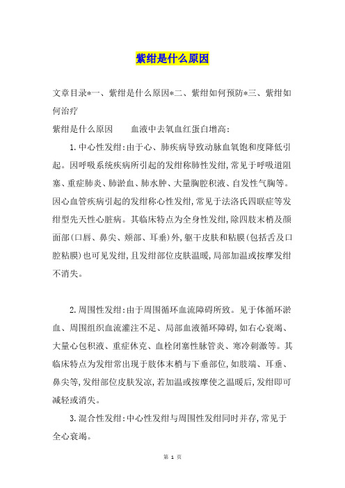 紫绀是什么原因