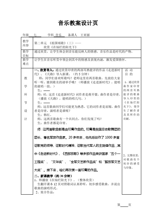 第二单元祖国颂歌(三)——欣赏《在灿烂的阳光下》