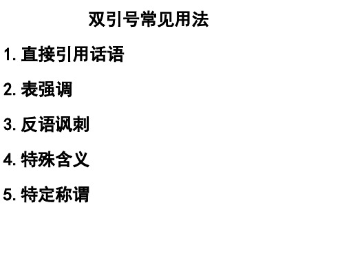 双引号常见用法