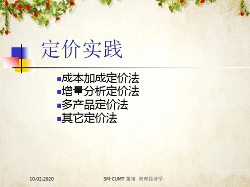 定价实践(ppt 37页)