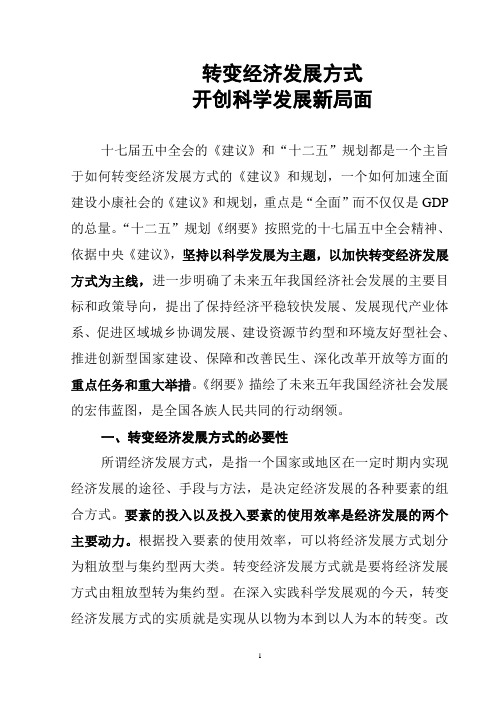 十二五规划讲义