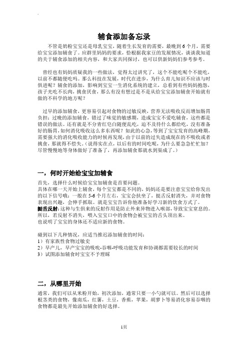关于辅食添加(初稿)