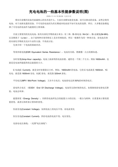 充电电池的一些基本性能参数说明