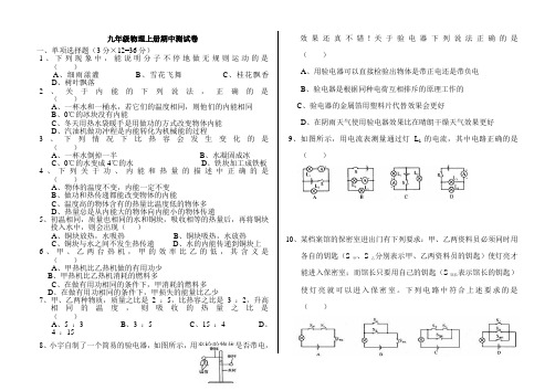 吉林省2018—2019学年九年级物理上学期期中模拟试卷及答案(一)