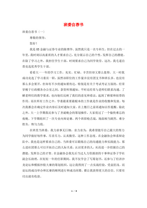 班委自荐书
