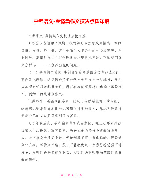 中考语文-真情类作文技法点拨详解