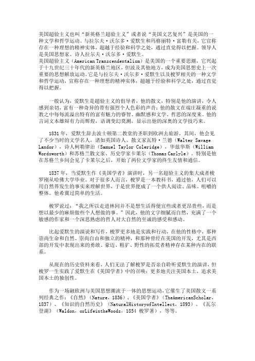 爱默生的美国超验主义