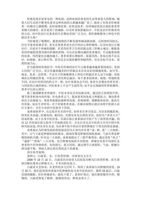 肝癌晚期身上疼吃中药能活多久
