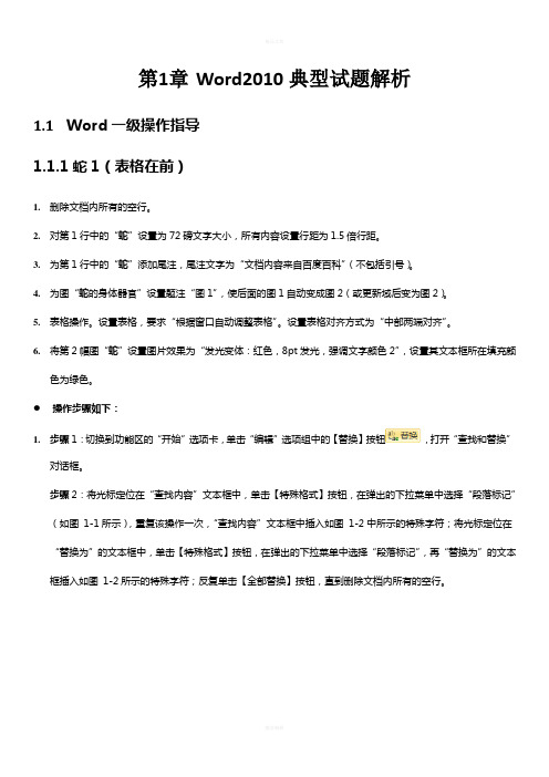 第1章-Word典型试题解析