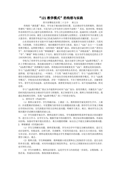 “121教学模式”的构想与实践