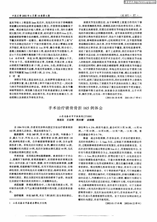 手术治疗锁骨骨折165例体会
