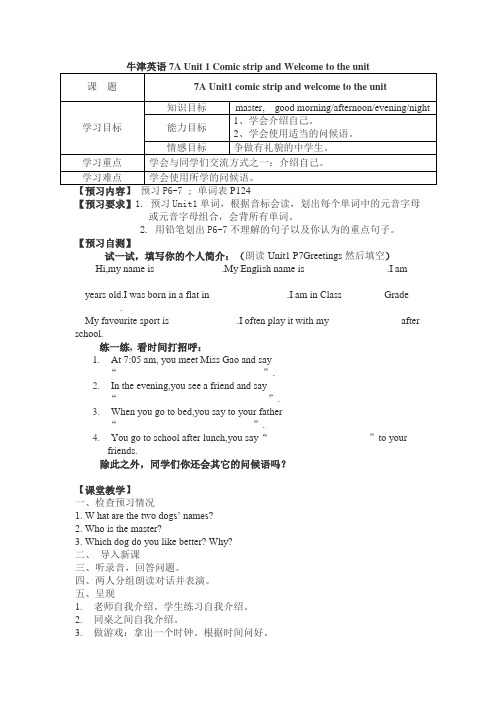 牛津英语7A Unit 1 Comic strip and Welcome to the unit