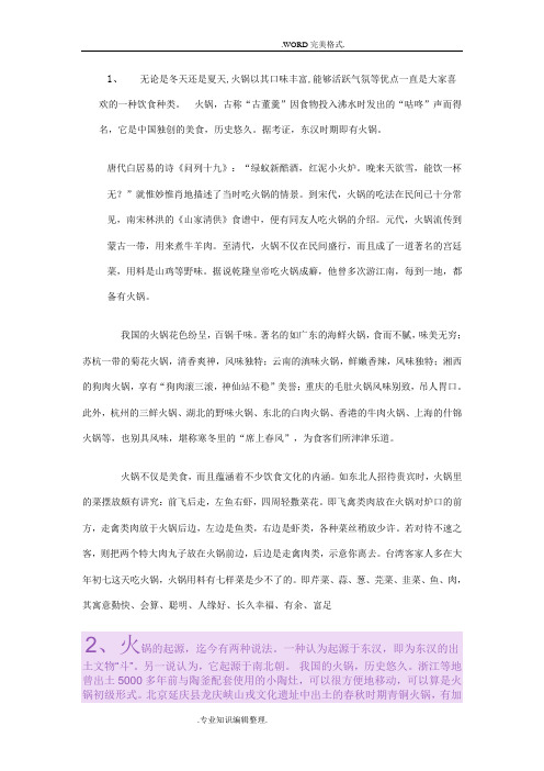 火锅的起源