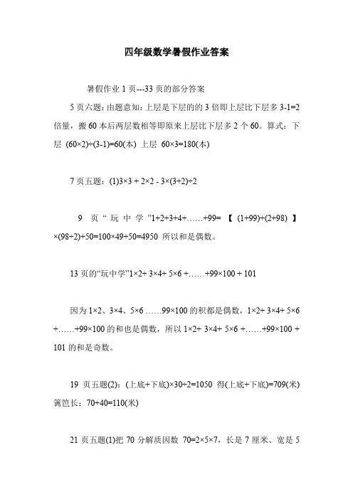 四年级数学暑假作业答案