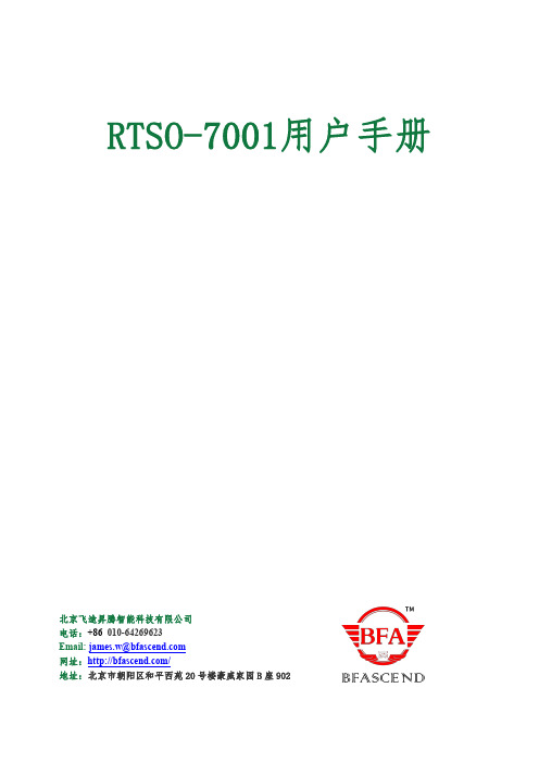 飞途昇腾rtso-7001用户手册说明书