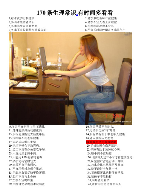 170必须知道的生理常识