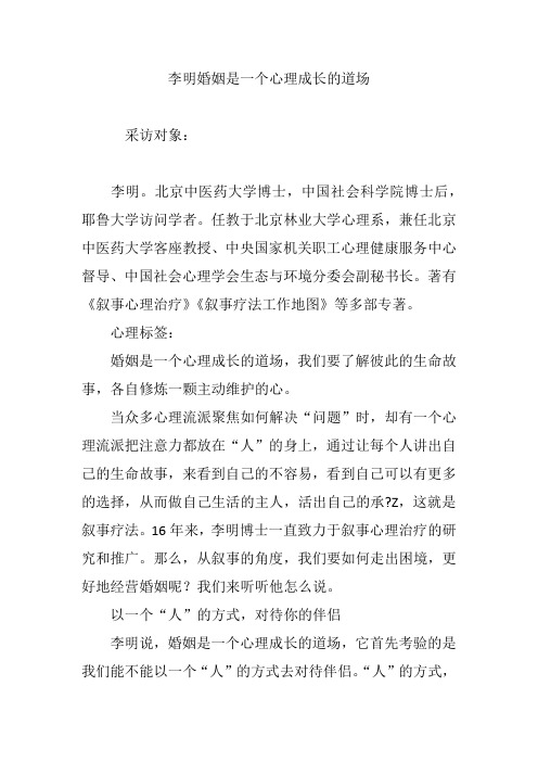 李明婚姻是一个心理成长的道场