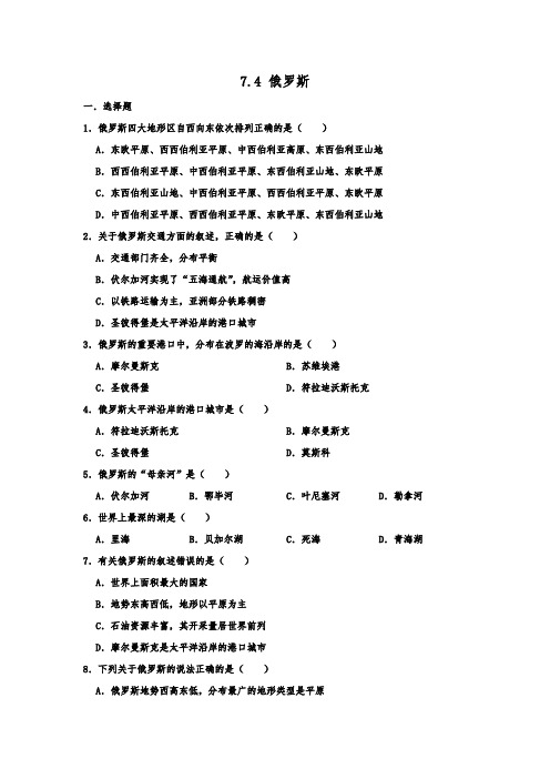 人教新版七年级地理下学期 7.4 俄罗斯 同步练习题  无答案