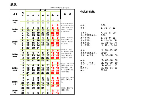 2012-2013学年第一学期周历表