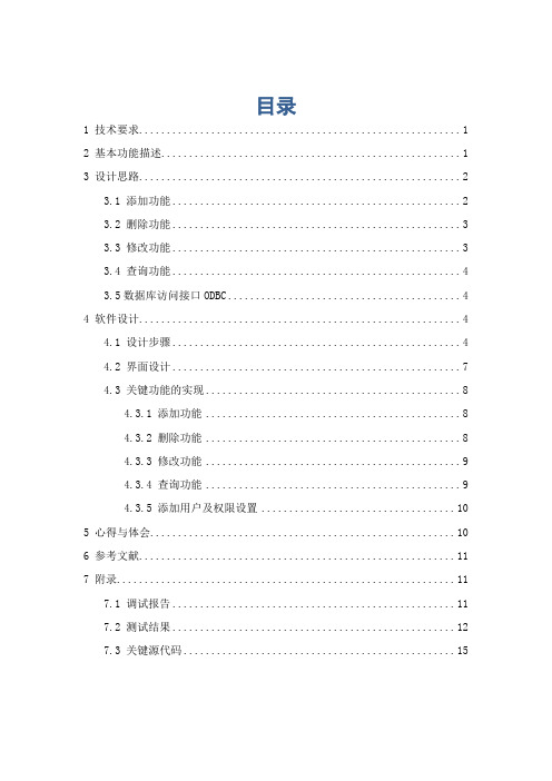电子通讯录