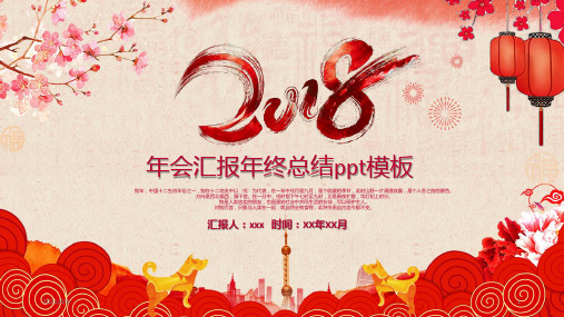 喜庆年会汇报年终总结ppt模板