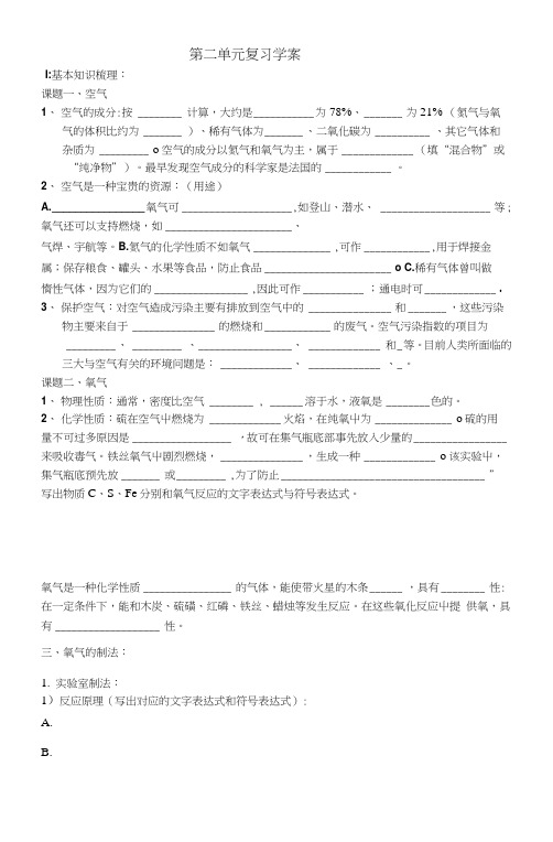 人教版九年级化学上册第二单元复习学案.doc