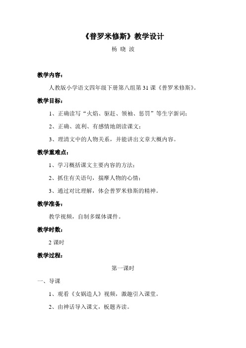 普罗米修斯教案