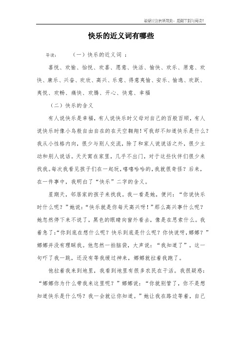 快乐的近义词有哪些