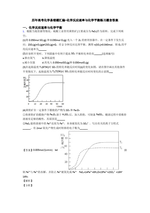 历年高考化学易错题汇编-化学反应速率与化学平衡练习题含答案
