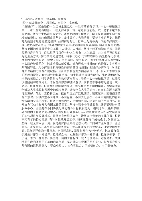 “三基”就是活基层、强基础、固基本