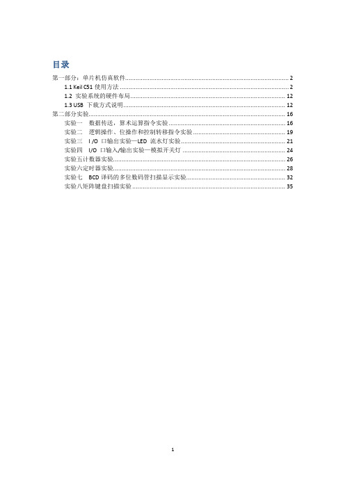 实验指导书-风标电子最终版