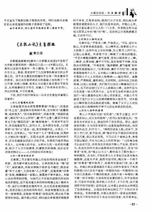 《木假山记》主旨探微