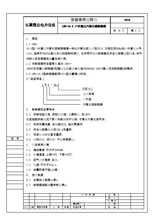 LW8-35电力设备