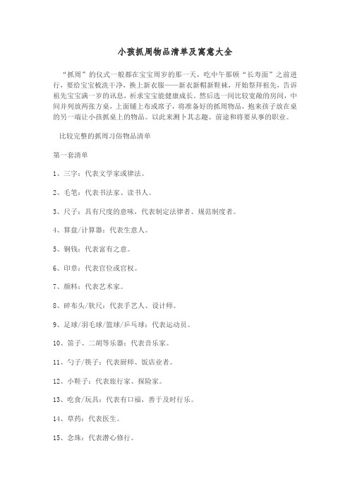 小孩抓周物品、寓意