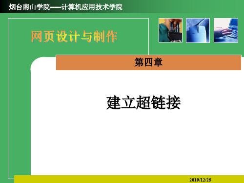 Dreamweaver网页设计之建立超链接
