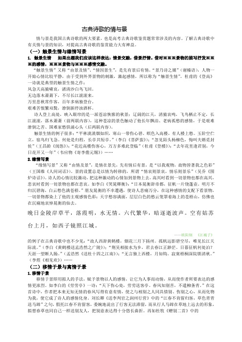 古典诗歌的情与景