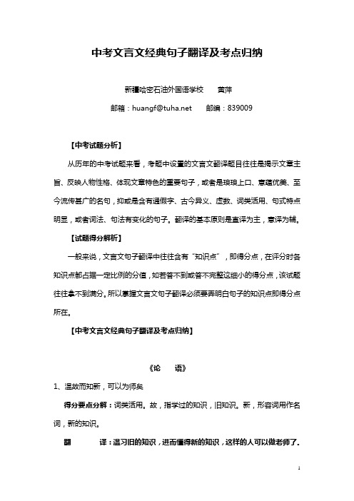 文言文经典句子翻译