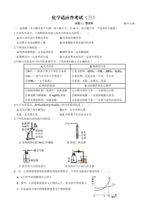 湖北省孝感孝南区肖港初级中学中考化学适应性考试(三)