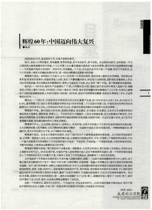 辉煌60年：中国迈向伟大复兴