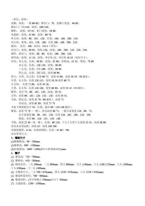 住宅房的布置尺寸规范
